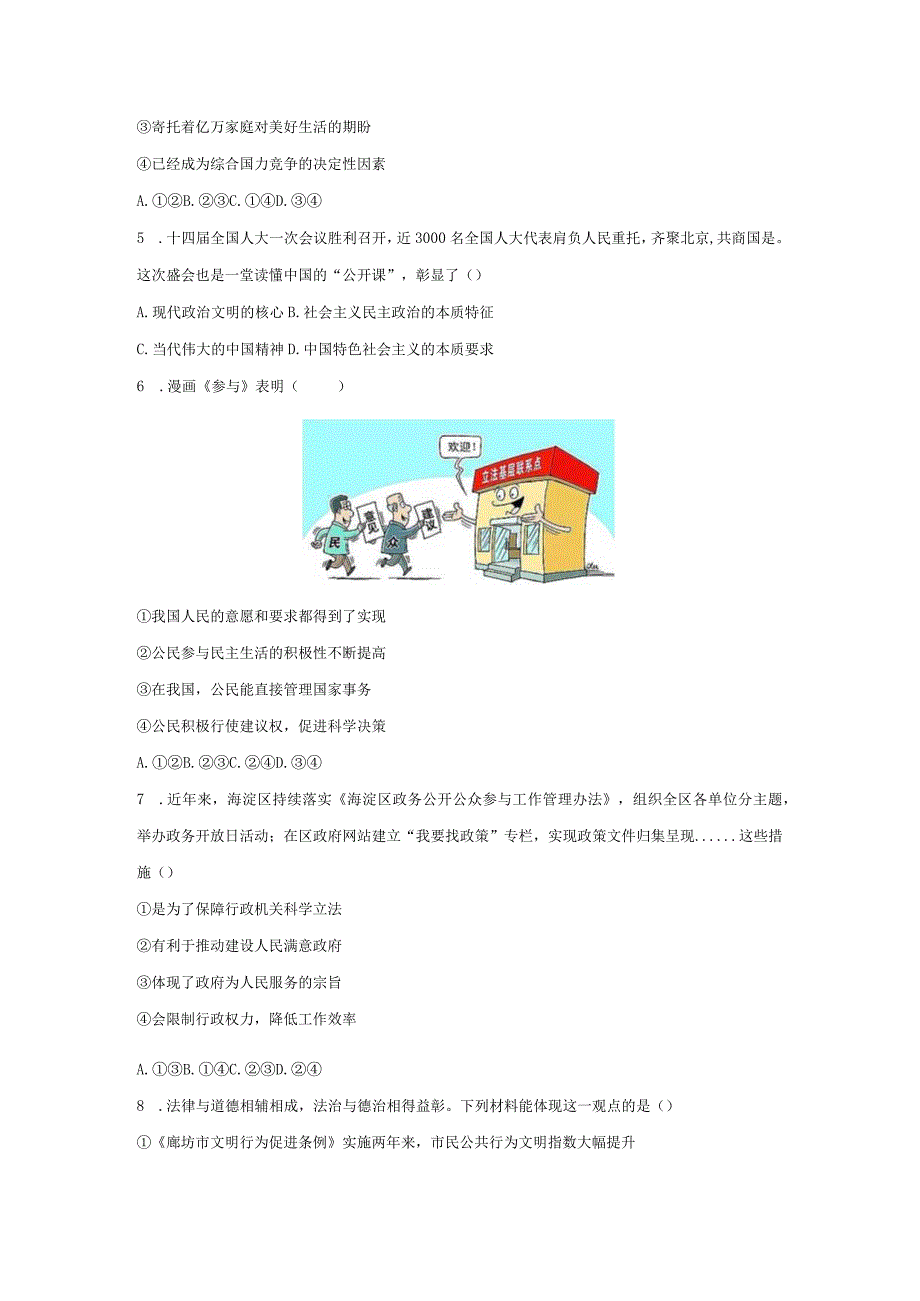 【道德与法治】辽宁省葫芦岛市连山区2023-2024学年九年级上学期期末试题.docx_第2页