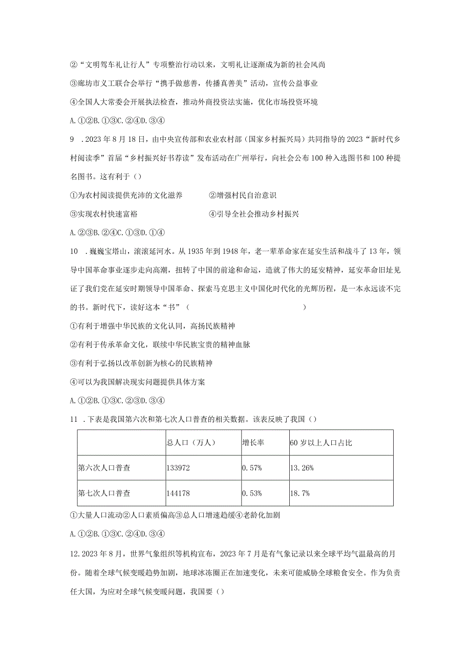 【道德与法治】辽宁省葫芦岛市连山区2023-2024学年九年级上学期期末试题.docx_第3页