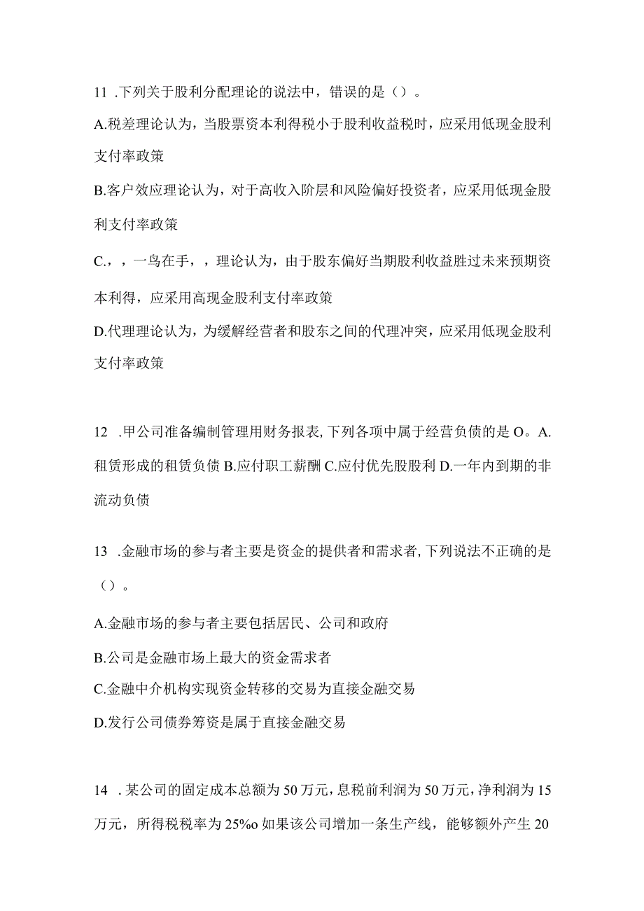 2024年度注会考试《财务成本管理》高频考题汇编.docx_第3页