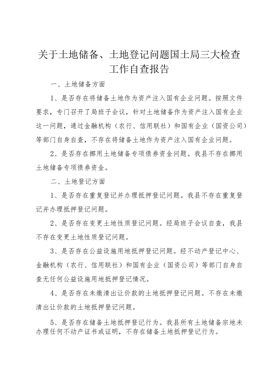 3关于土地储备、土地登记问题国土局三大检查工作自查报告.docx_第1页