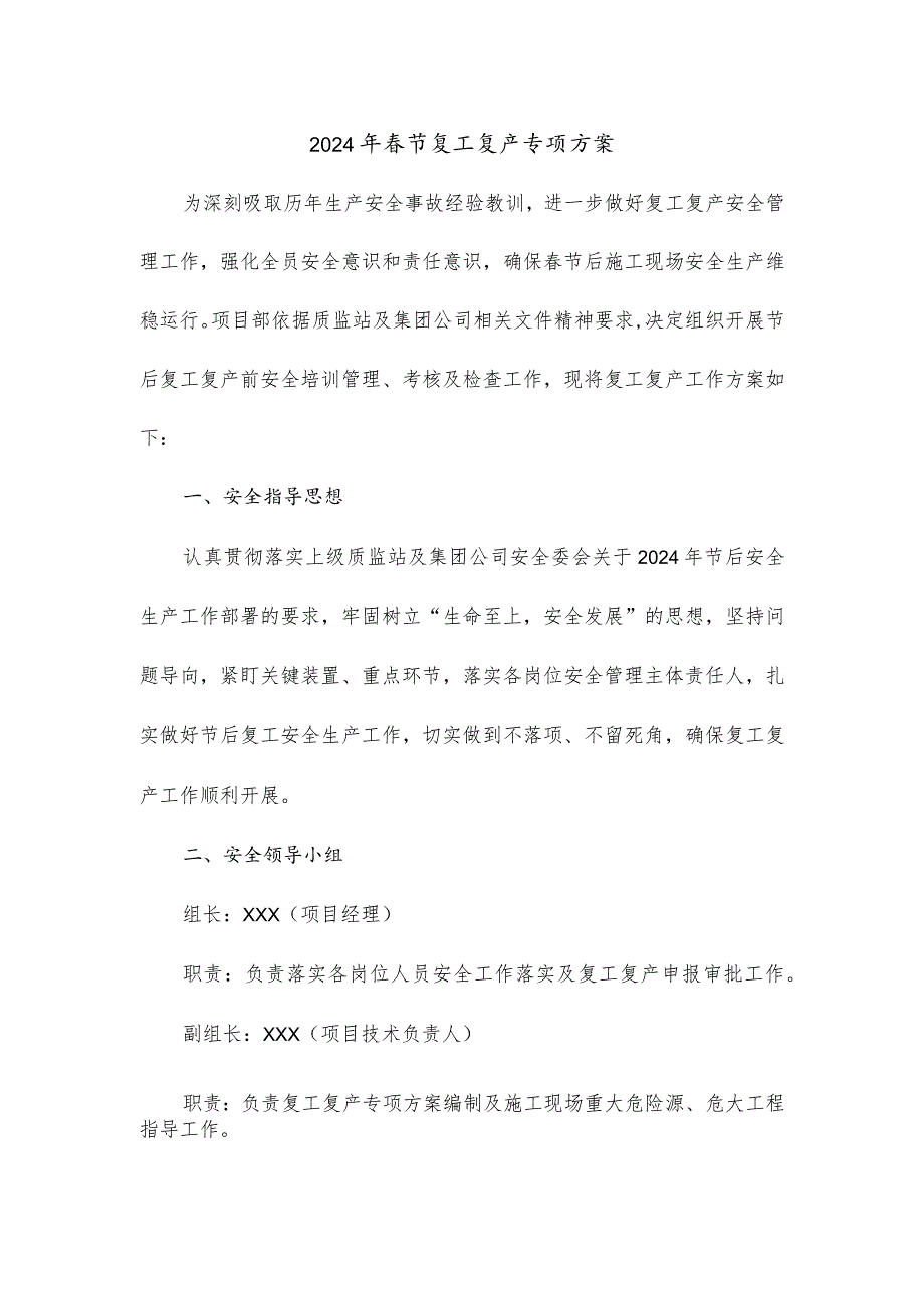 2024年土石方项目春节复工复产方案汇编7份.docx_第1页