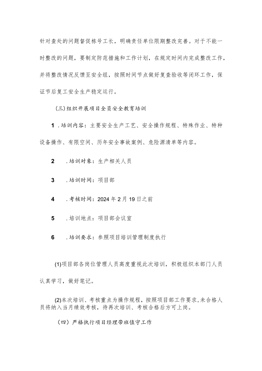 2024年土石方项目春节复工复产方案汇编7份.docx_第3页