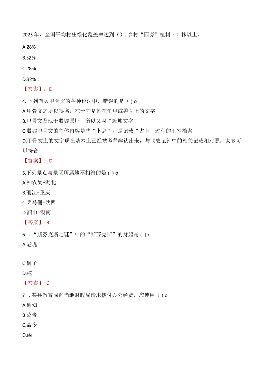 2023年济宁市任城区古槐街道工作人员招聘考试试题真题.docx_第2页