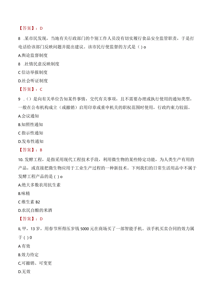 2023年济宁市任城区古槐街道工作人员招聘考试试题真题.docx_第3页