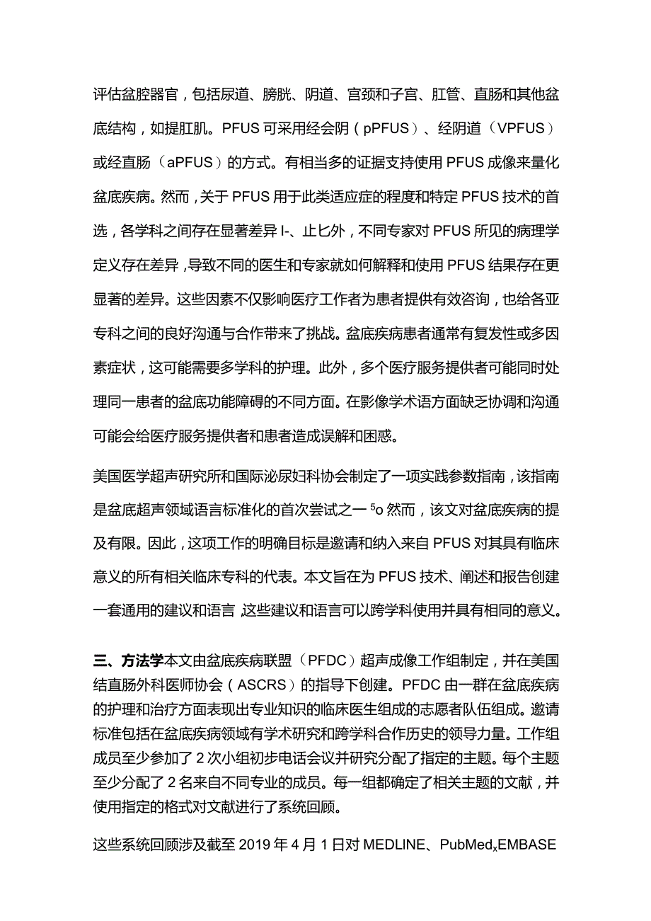 2024盆底疾病动态超声成像的共识定义和解释范文.docx_第2页