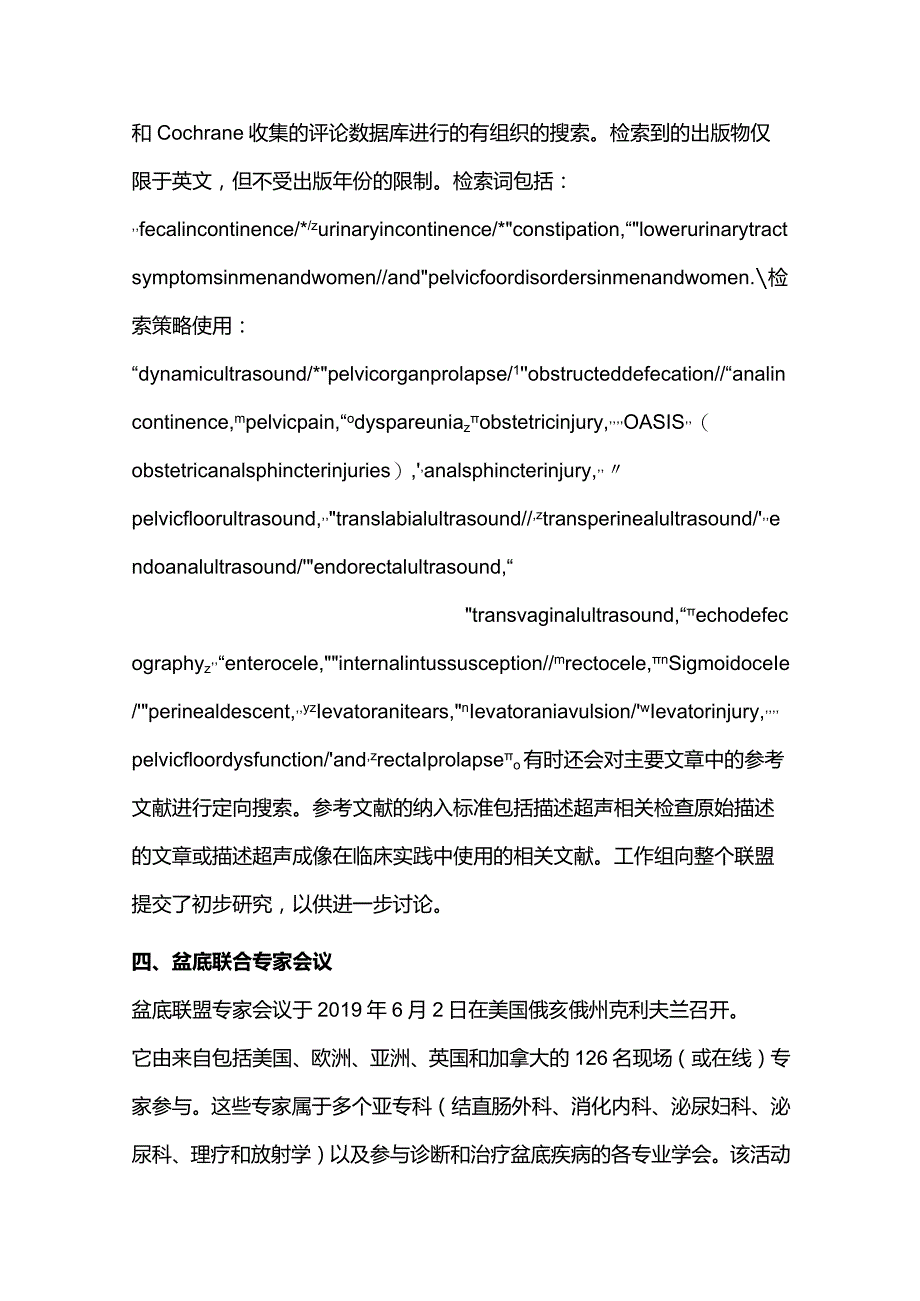 2024盆底疾病动态超声成像的共识定义和解释范文.docx_第3页