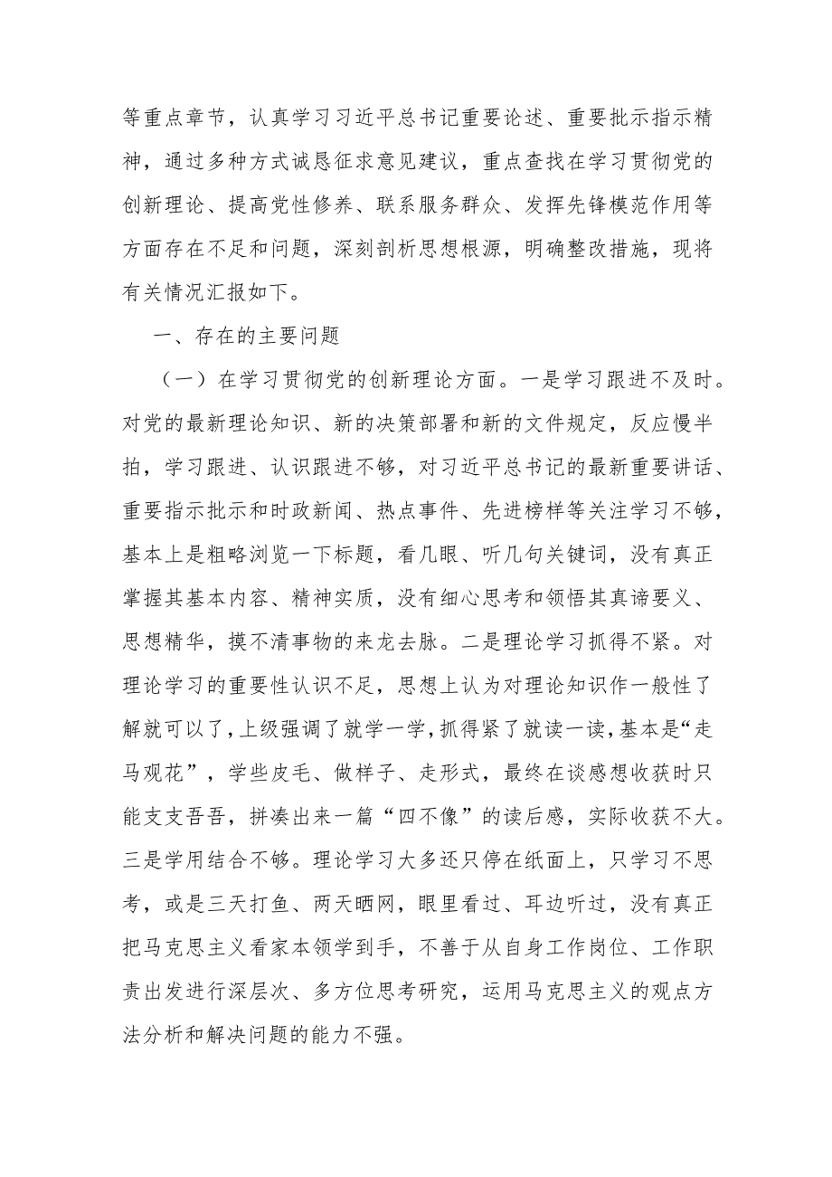 “党政机关过紧日子、厉行节约反对浪费”等多个方面存在的主要问题、问题剖析、下一步整改措施检查材料2024年2篇文.docx_第2页