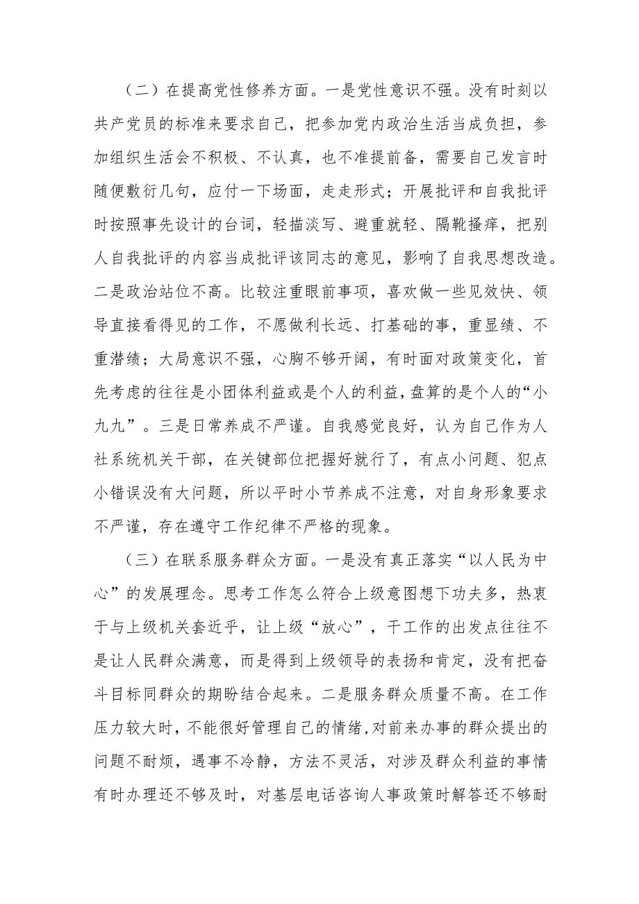 “党政机关过紧日子、厉行节约反对浪费”等多个方面存在的主要问题、问题剖析、下一步整改措施检查材料2024年2篇文.docx_第3页