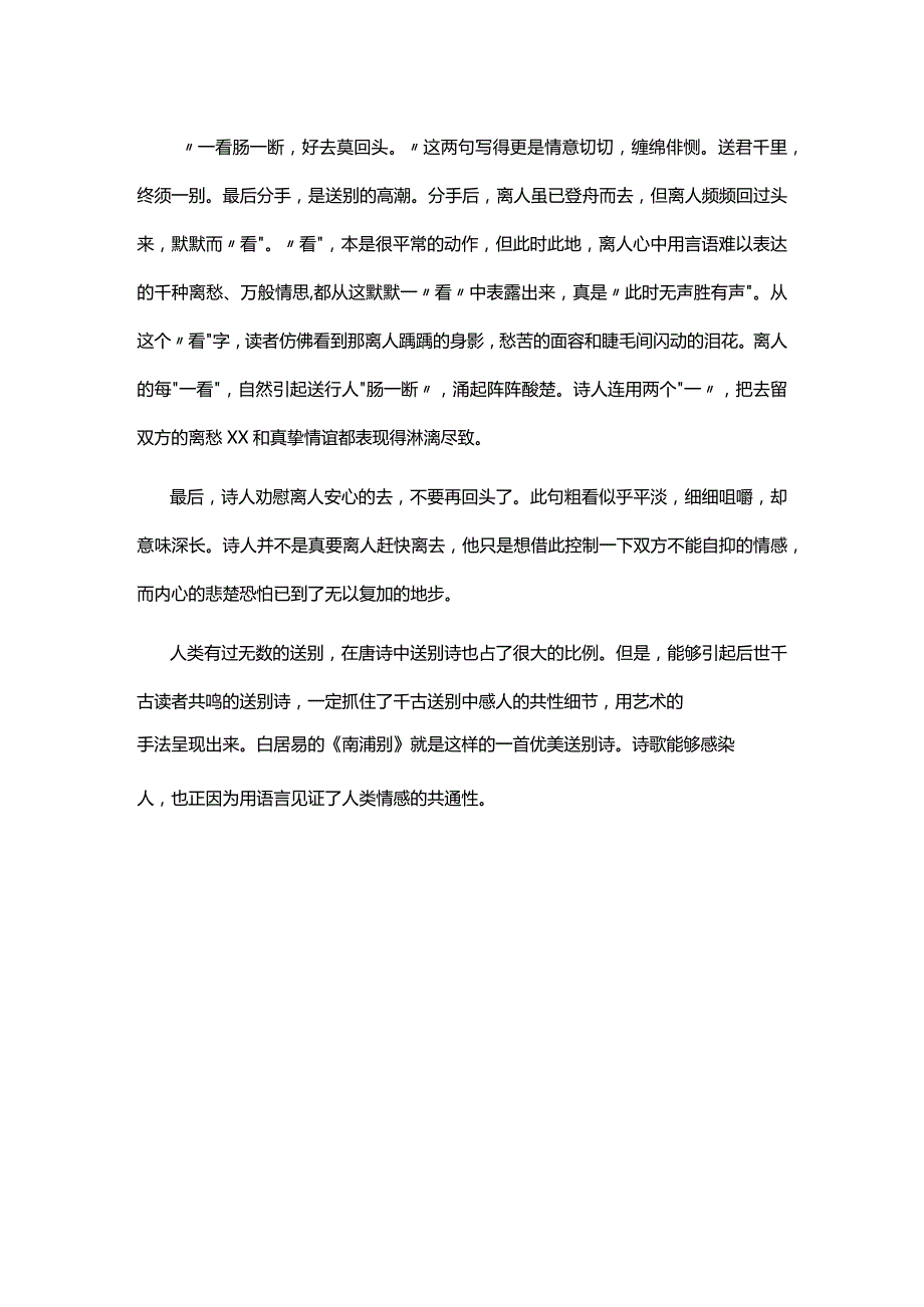 3.3x《南浦别》赏析公开课教案教学设计课件资料.docx_第3页