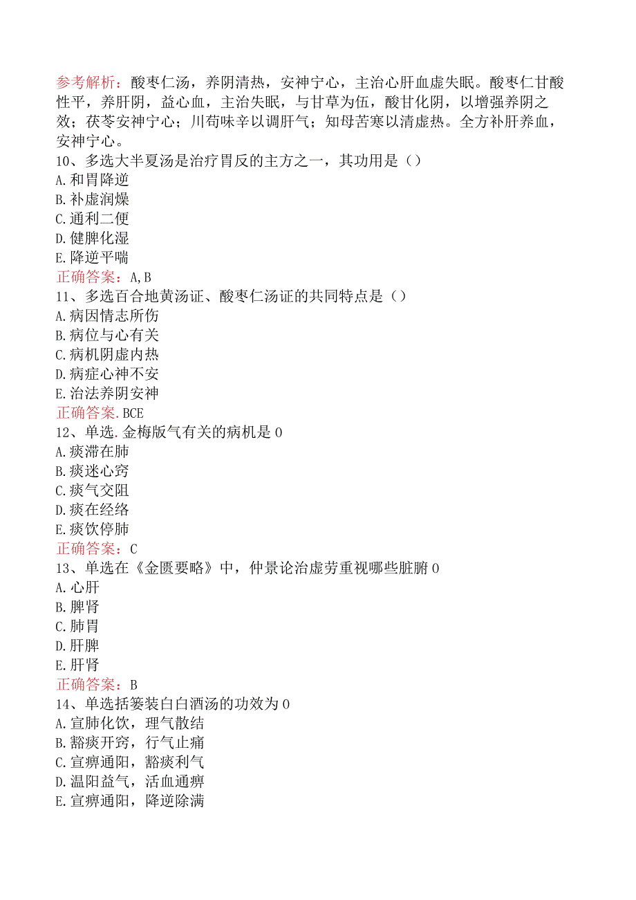 中医耳鼻喉科(医学高级)：金匮要略.docx_第3页