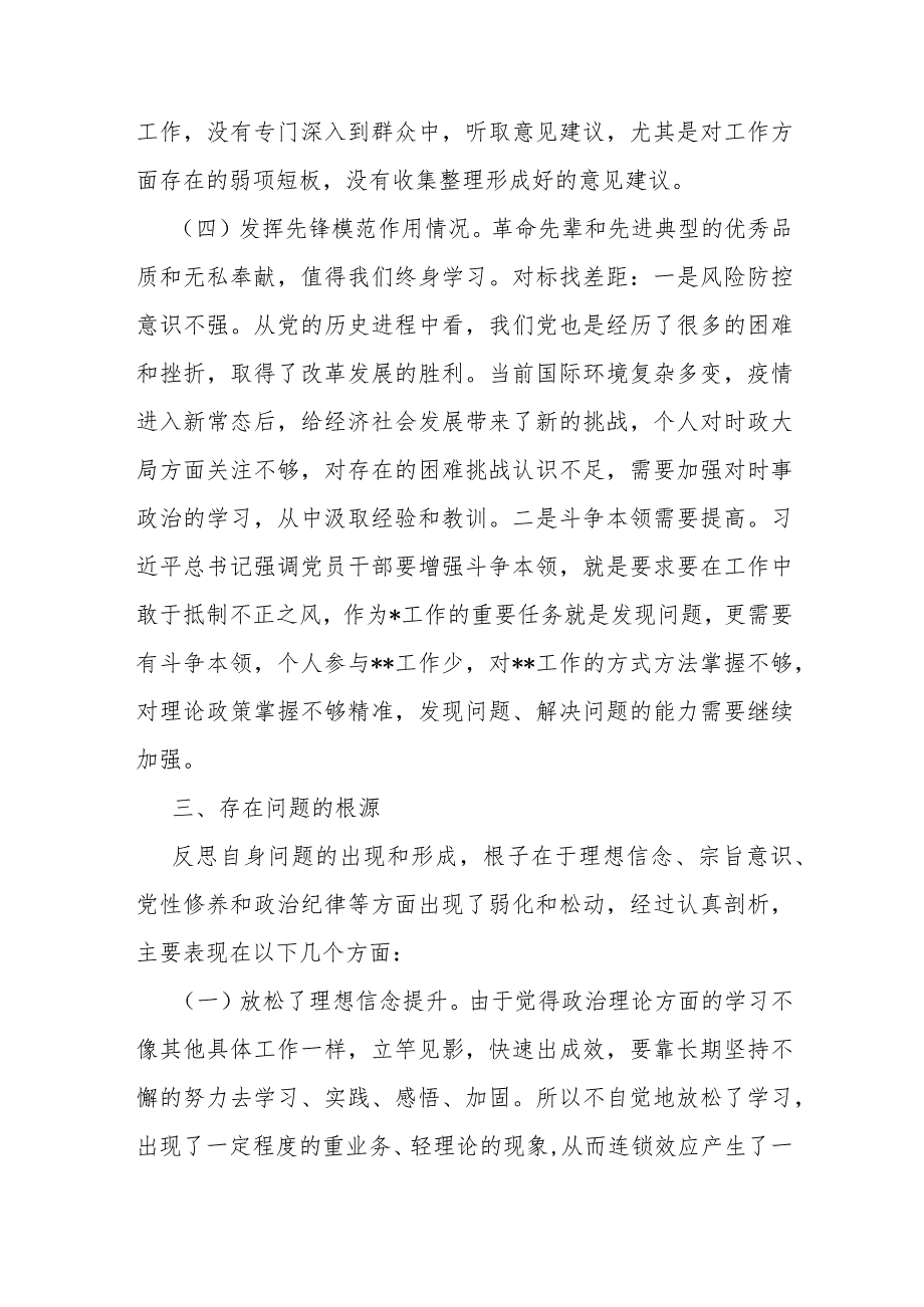 2024年对照检视“学习贯彻党的创新理论党性修养提高联系服务群众情况发挥先锋模范作用”等4个检视方面专题检查材料发言提纲2篇范文.docx_第3页