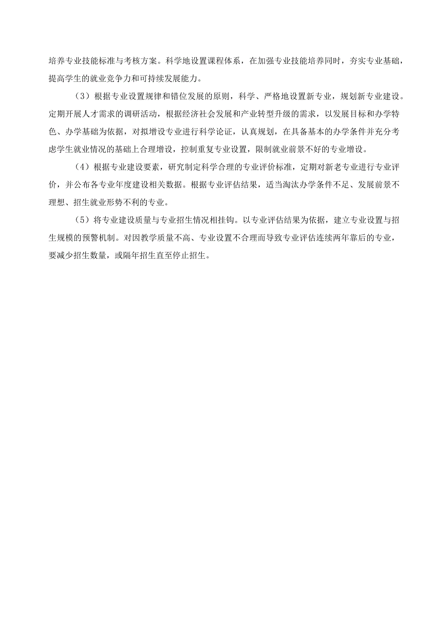 人才培养方案动态调整机制.docx_第2页