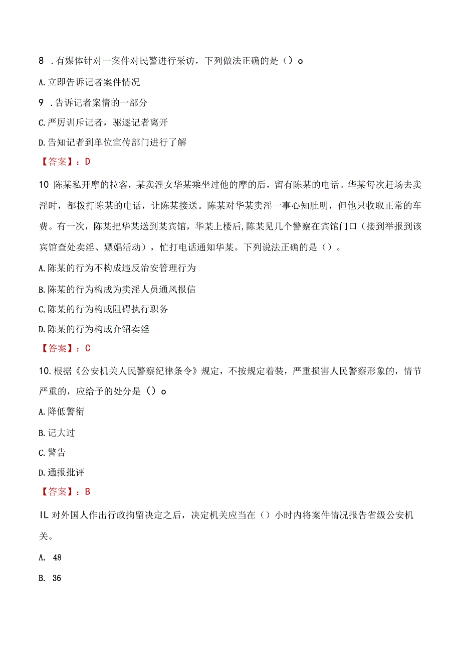 2023年信阳市招聘警务辅助人员考试真题及答案.docx_第3页