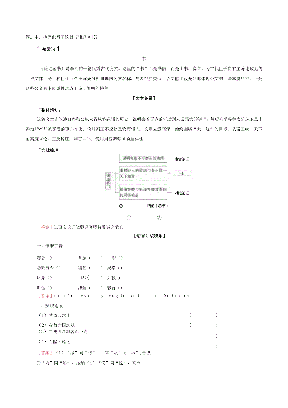 《谏逐客书》导学案-教学设计.docx_第3页