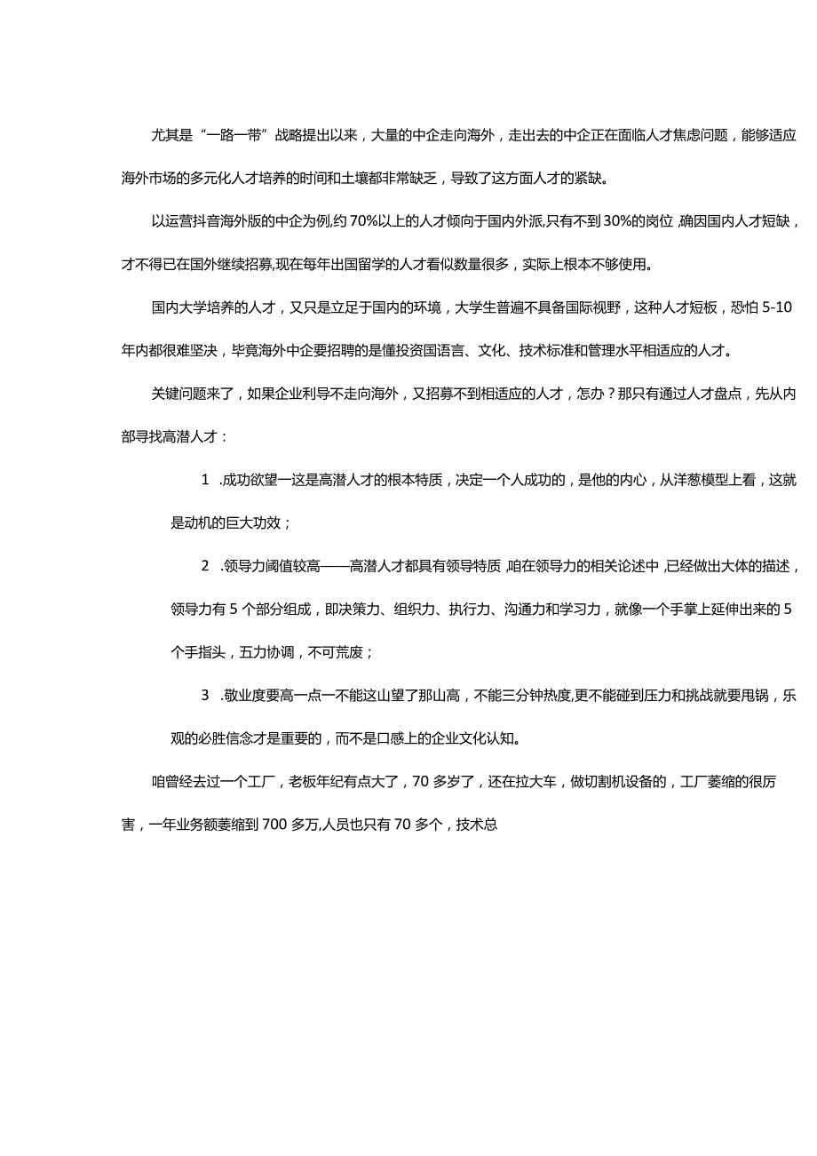 人才盘点实战全案之人止则为企.docx_第3页