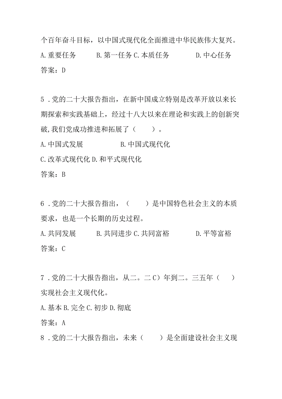 二十大精神应知应会题库（带答案）.docx_第2页