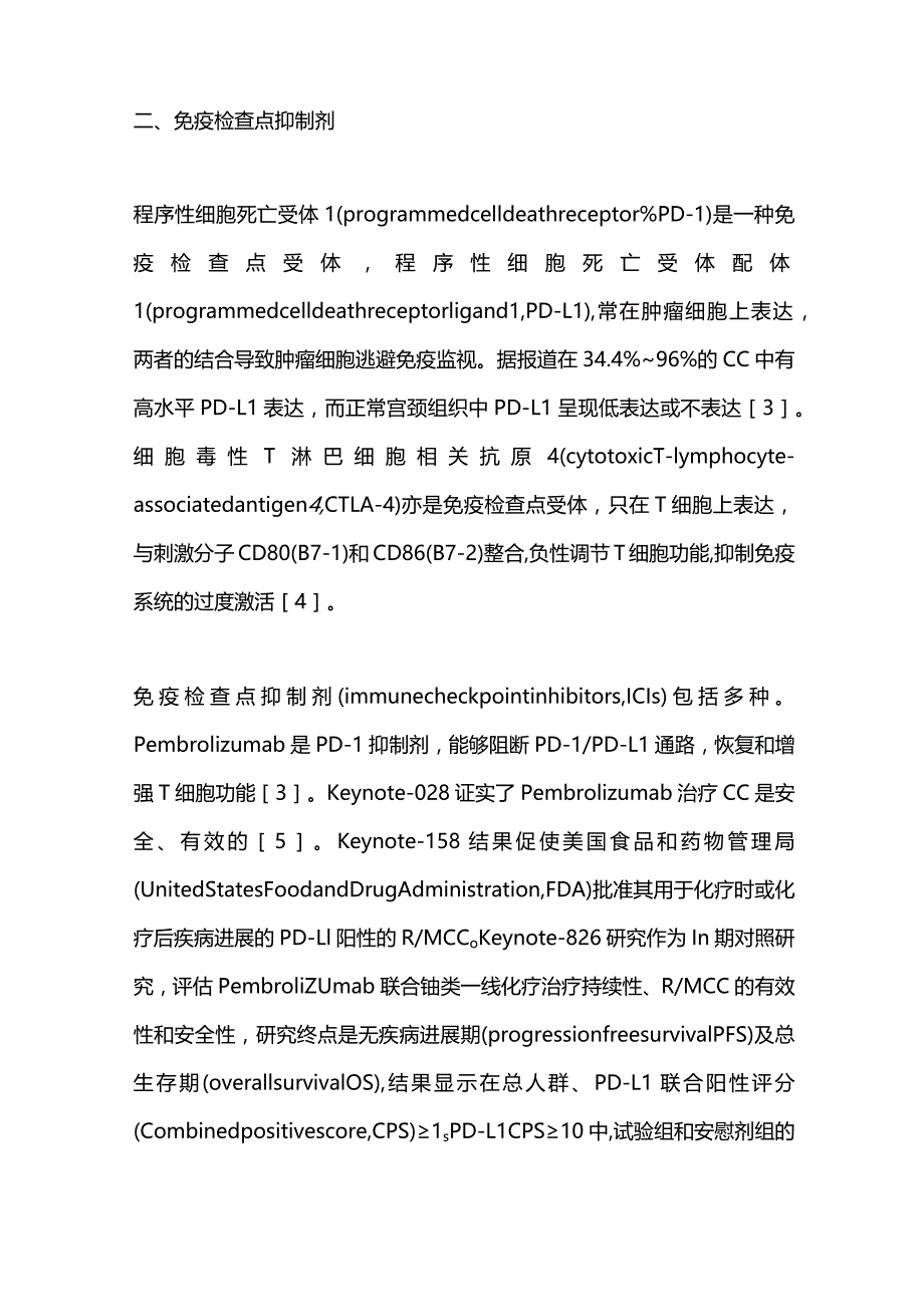 2023宫颈癌免疫治疗的诊治进展.docx_第2页