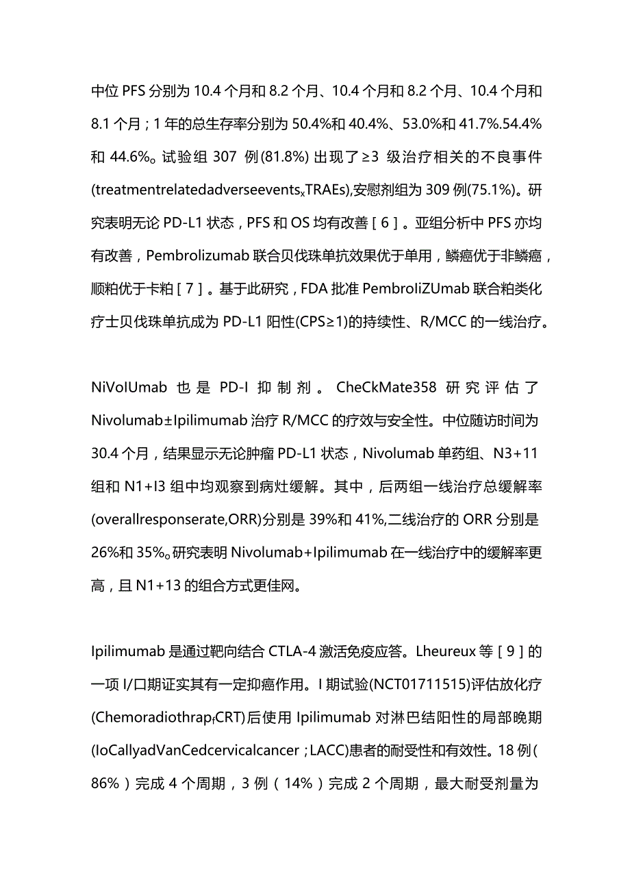 2023宫颈癌免疫治疗的诊治进展.docx_第3页