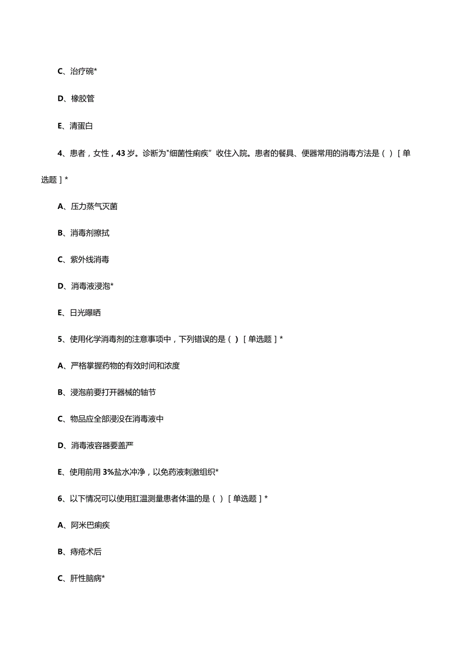 2023年12月护理业务知识考核试题.docx_第2页