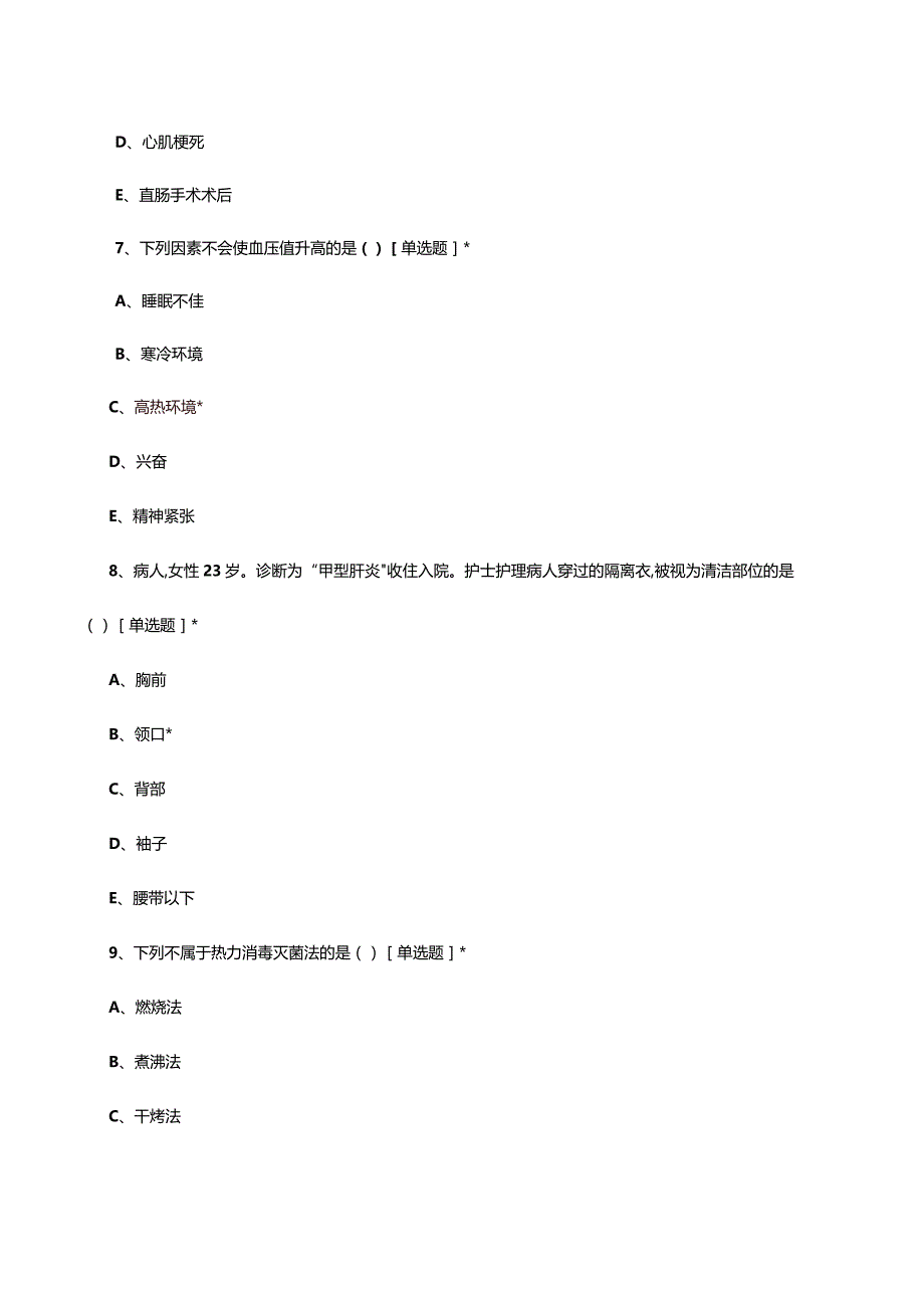 2023年12月护理业务知识考核试题.docx_第3页