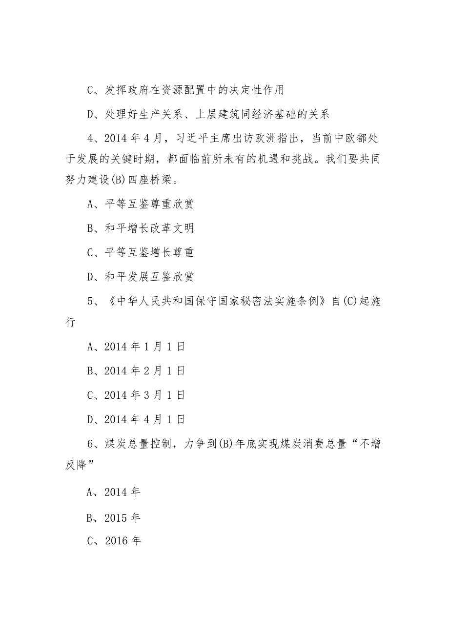 2018年山东省事业编考试真题及答案.docx_第2页