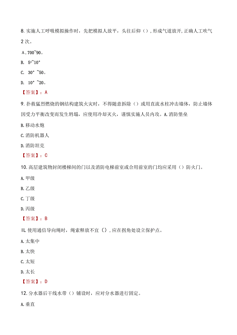 2023年永安市消防员考试真题及答案.docx_第3页