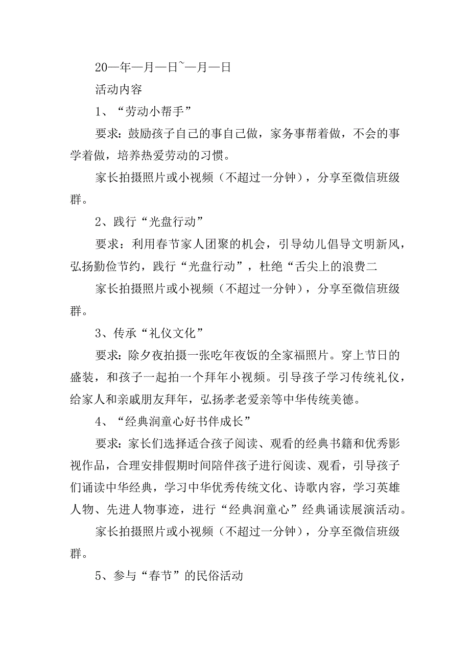 2024年春节、元宵寒假主题教育实践活动方案五篇.docx_第2页