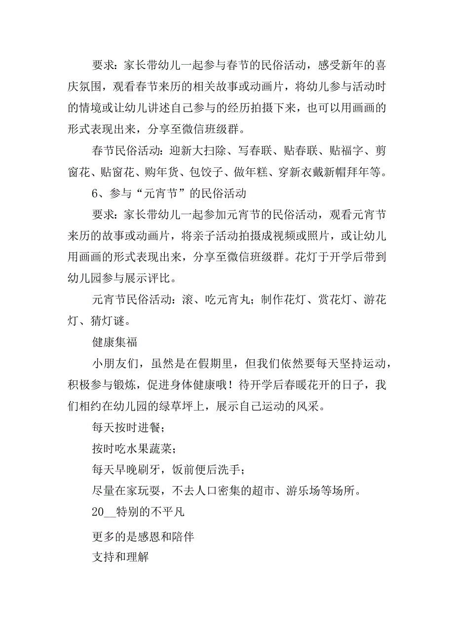 2024年春节、元宵寒假主题教育实践活动方案五篇.docx_第3页