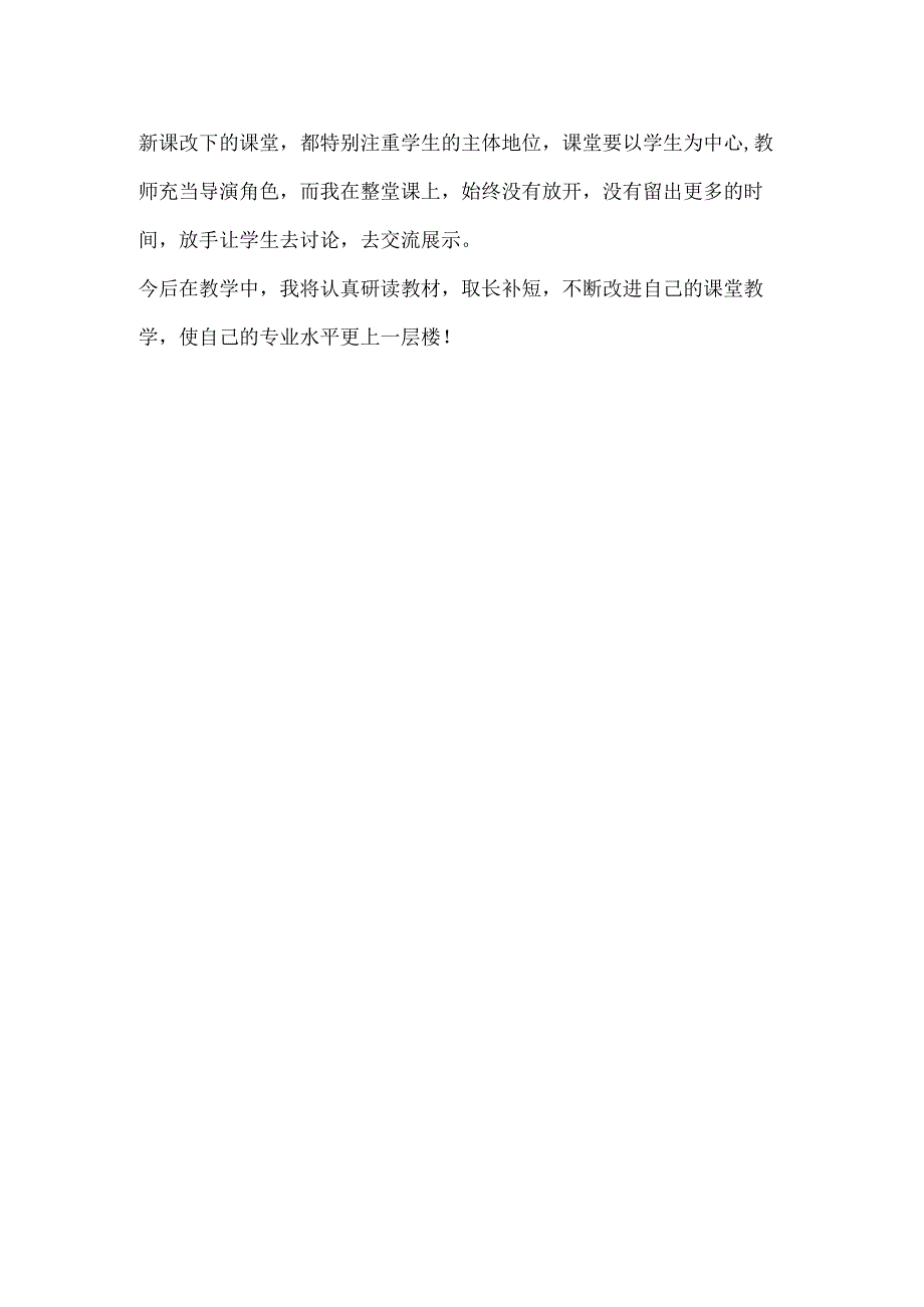 《望庐山瀑布》教学反思.docx_第2页