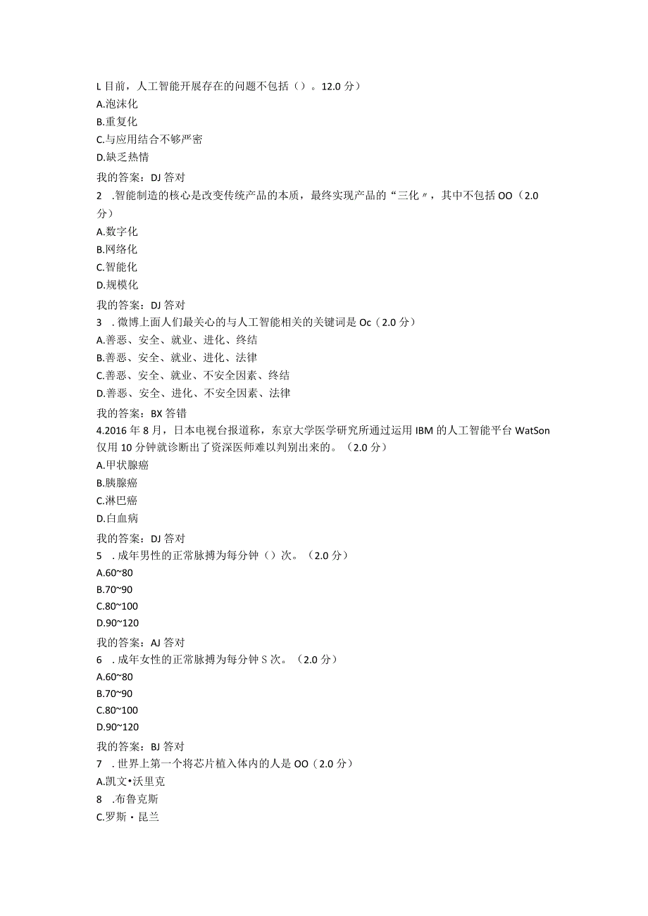 2020公需科目《人工智能》答案.docx_第1页