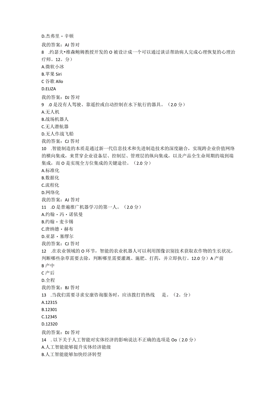 2020公需科目《人工智能》答案.docx_第2页