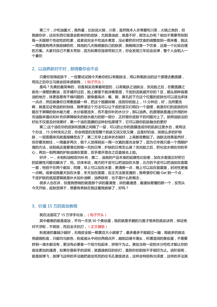 【短视频文案】美妆护肤类爆款文案_市场营销策划_短视频爆款文案与钩子开头_doc.docx_第2页