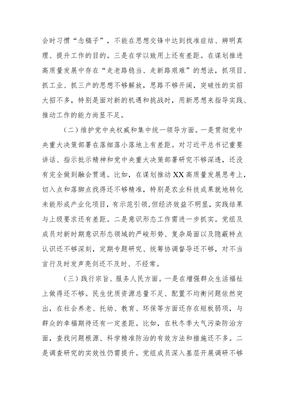 Xx区人民政府党组班子专题民主生活会对照检查材料.docx_第2页