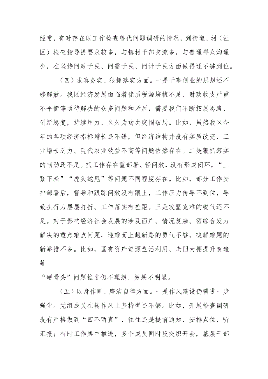 Xx区人民政府党组班子专题民主生活会对照检查材料.docx_第3页