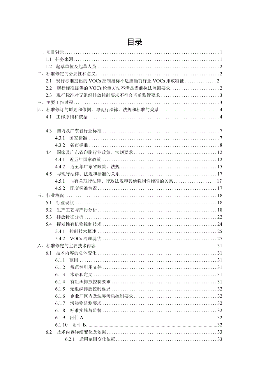 《广东省印刷行业挥发性有机化合物排放标准（征求意见稿）》编制说明.docx_第2页