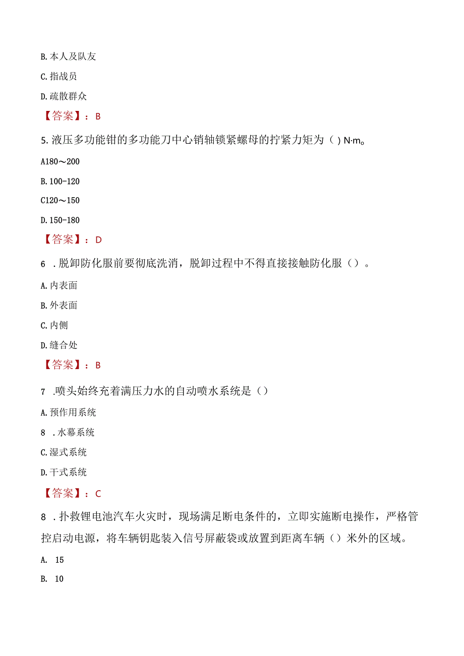 2023年兴平市消防员考试真题及答案.docx_第3页