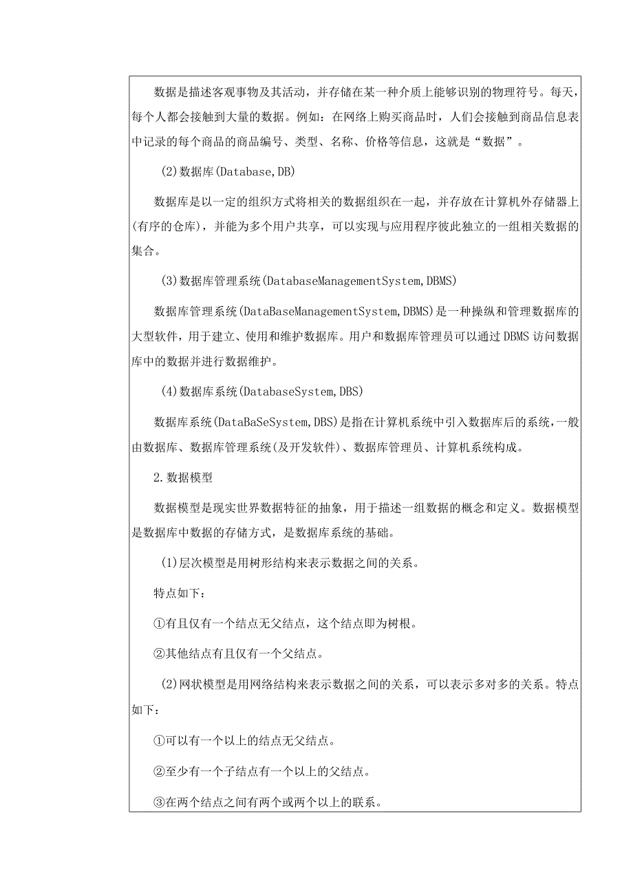 MySQL数据库项目实战教案项目1、2“天意书屋”数据库的创建与管理、“天意书屋”数据库中数据表的创建与管理.docx_第3页