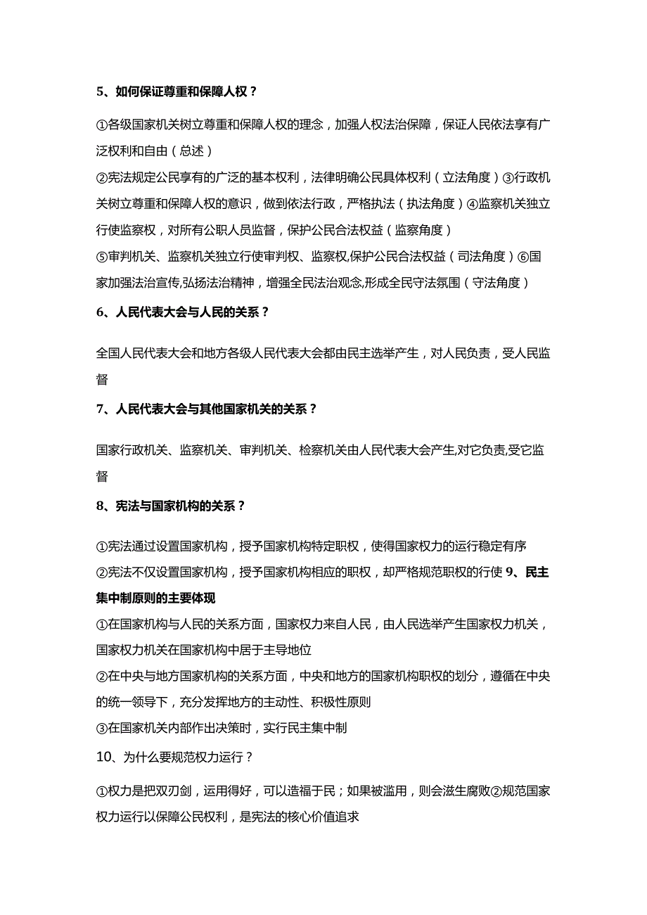 《道德与法治》八年级下册重点笔记归纳（问答题提分必背2024最新版）.docx_第2页