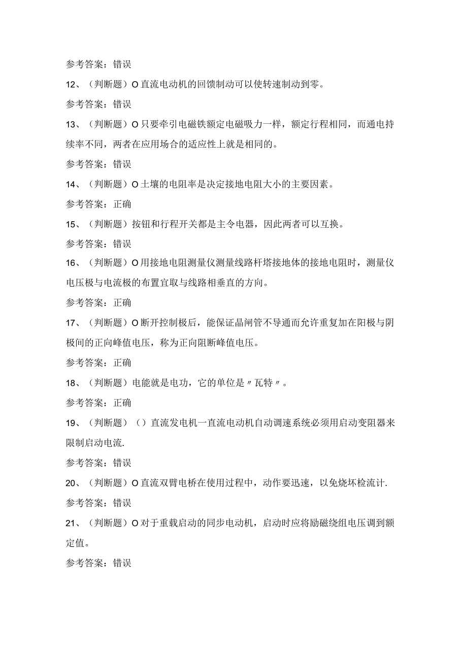 2024年云南省中级电工技能证书考试模拟试题（100题）含答案.docx_第2页