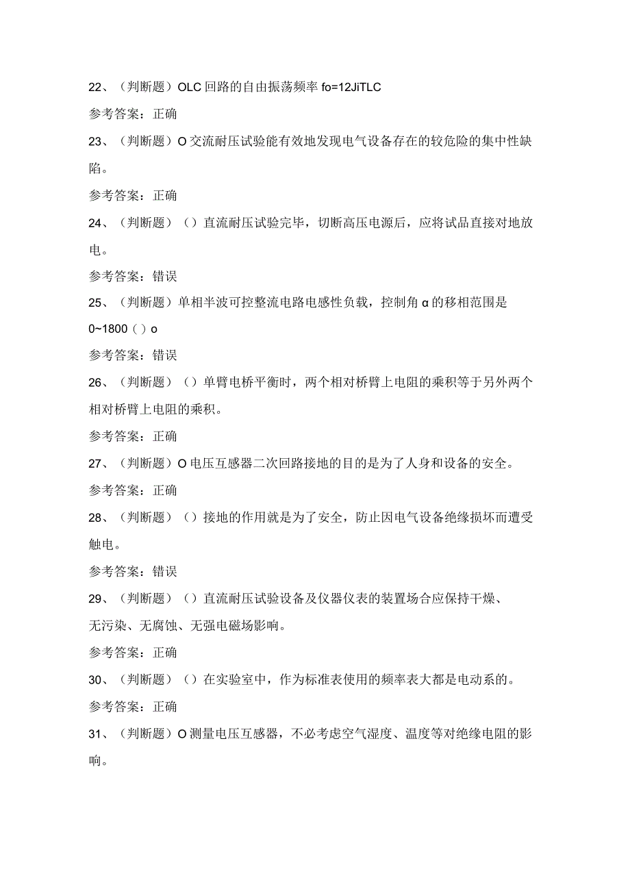 2024年云南省中级电工技能证书考试模拟试题（100题）含答案.docx_第3页