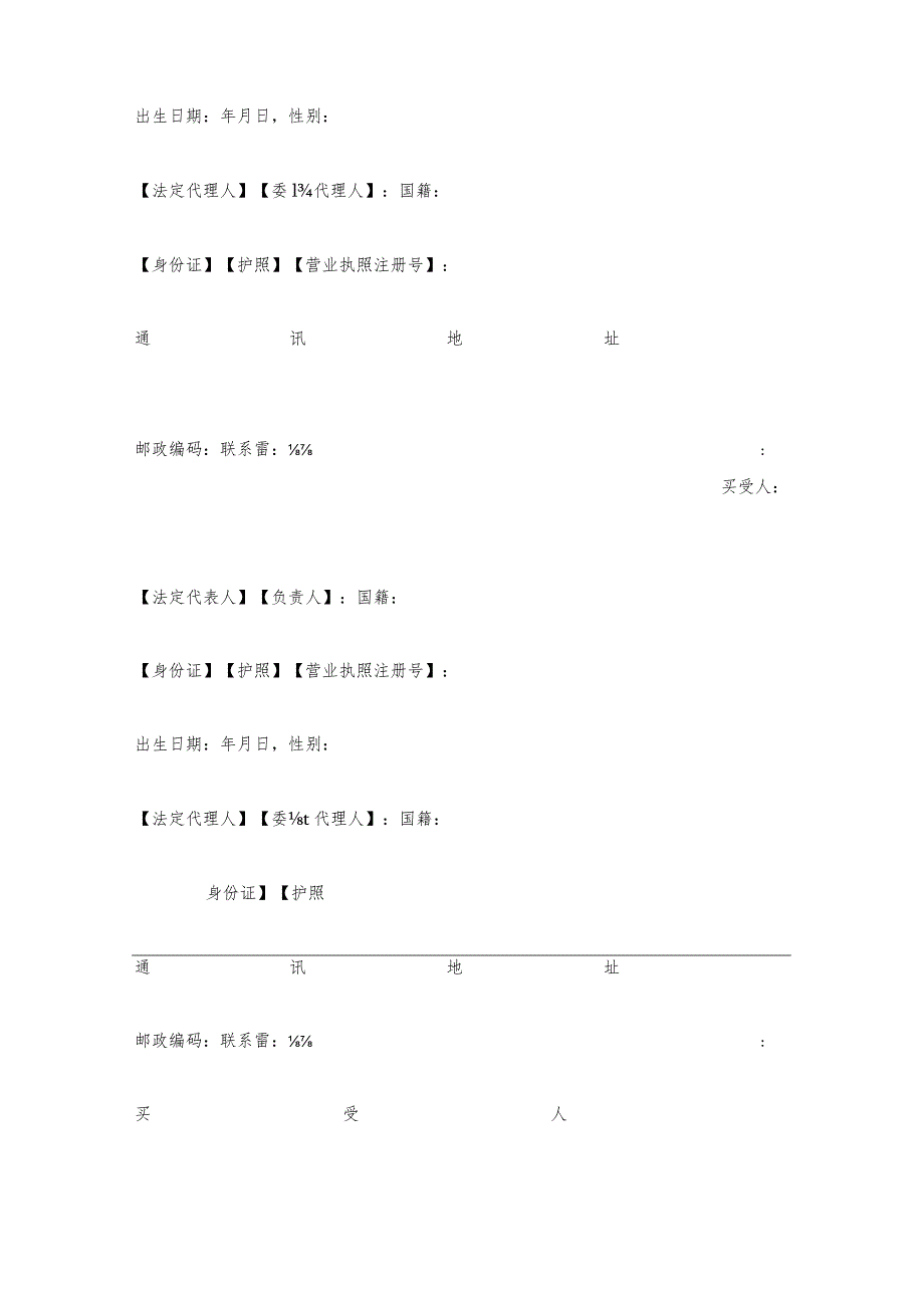 中介公司房地产房屋买卖合同.docx_第2页