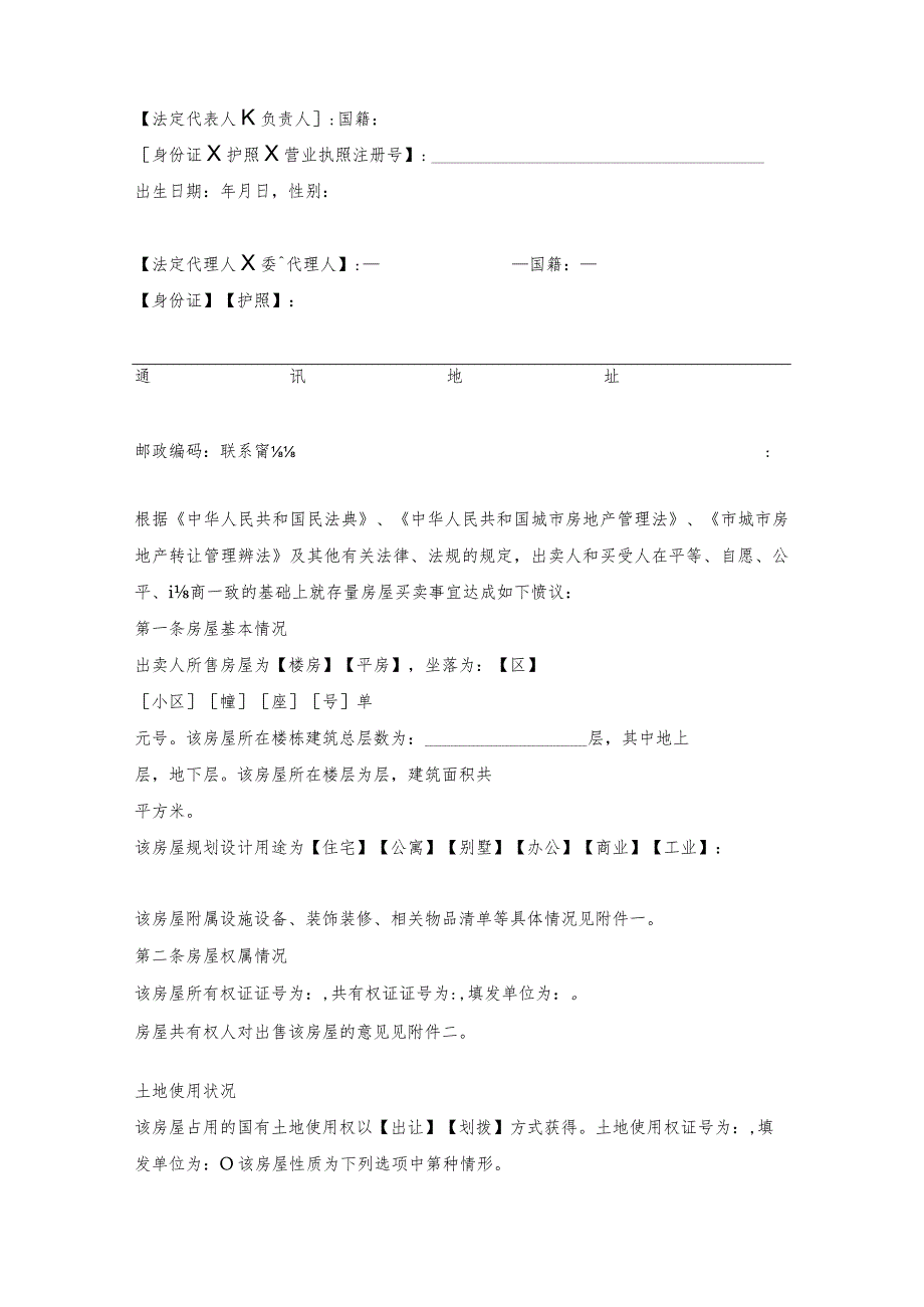 中介公司房地产房屋买卖合同.docx_第3页