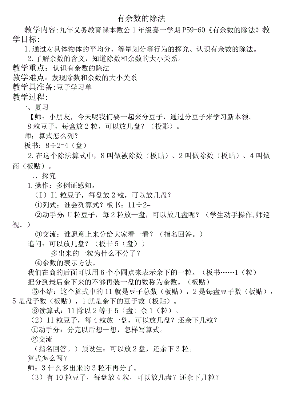 【沪教版六年制】二年级上册3.12做有余数的除法.docx_第1页