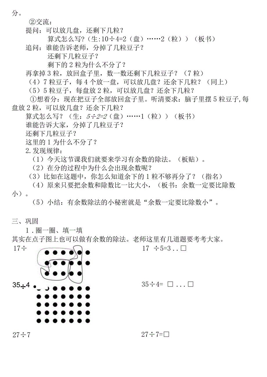 【沪教版六年制】二年级上册3.12做有余数的除法.docx_第3页