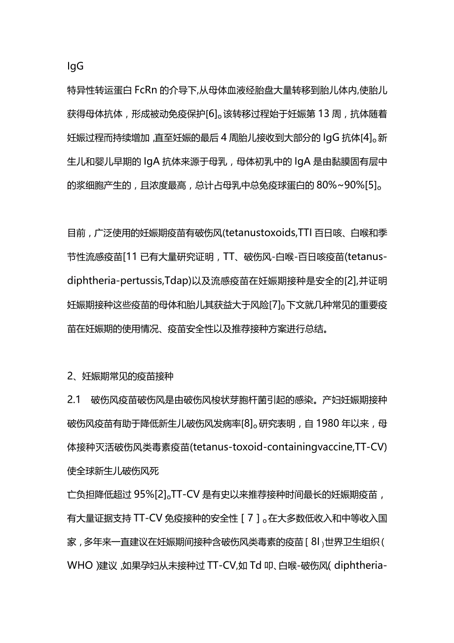 2024妊娠期疫苗接种现状.docx_第2页