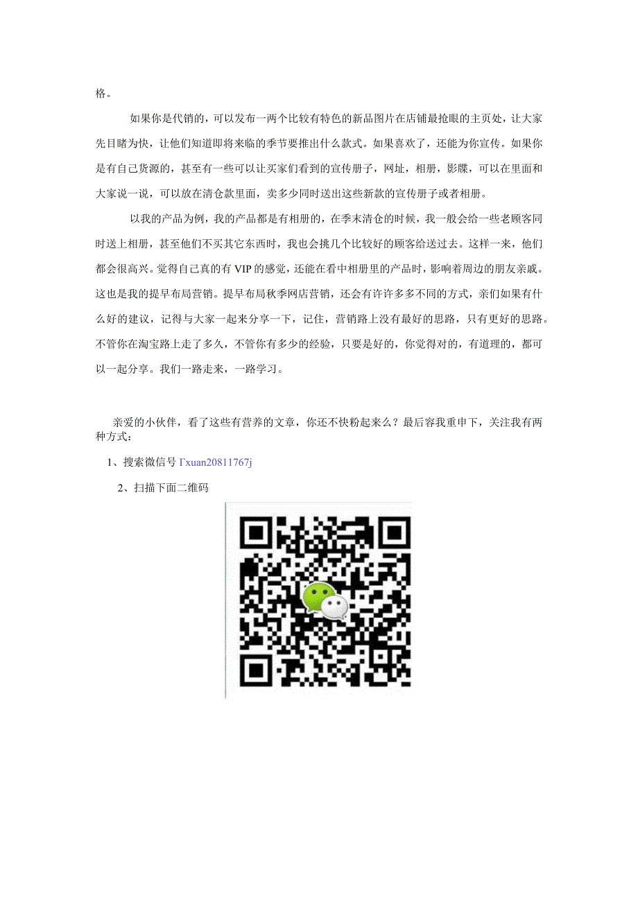 中小卖家如何提早布局秋季营销.docx_第2页