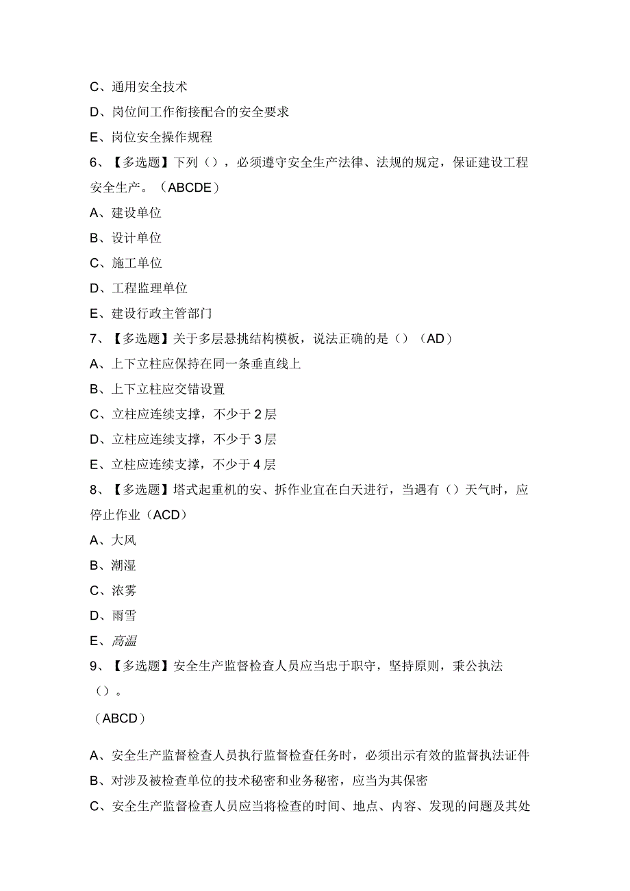 2024年安全员-C证证考试题及答案.docx_第2页