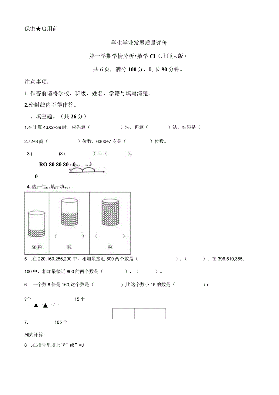 三数上北师大版期中真卷.docx_第1页