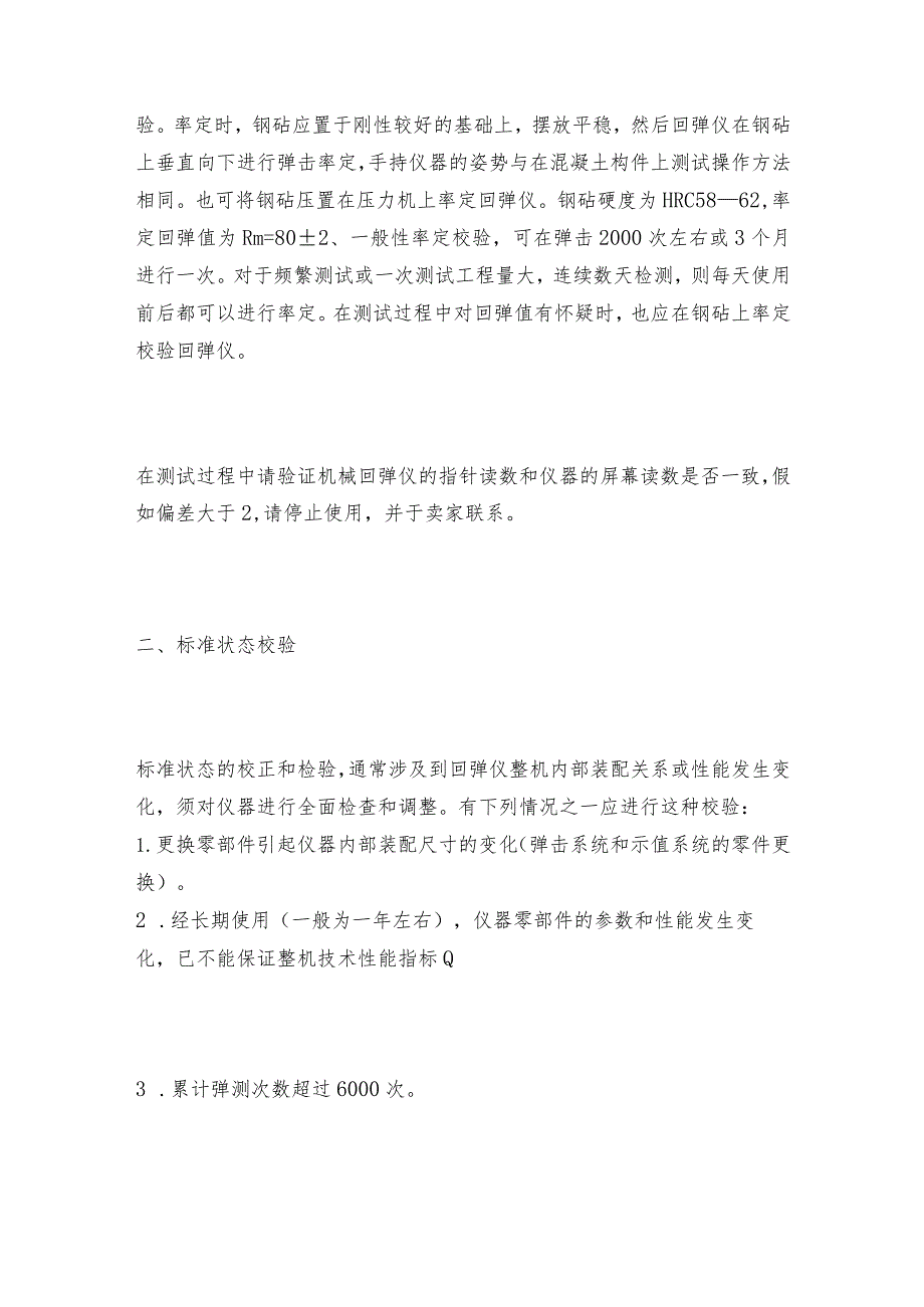 HT—225一体式数显回弹仪维护和修理保养技巧.docx_第2页