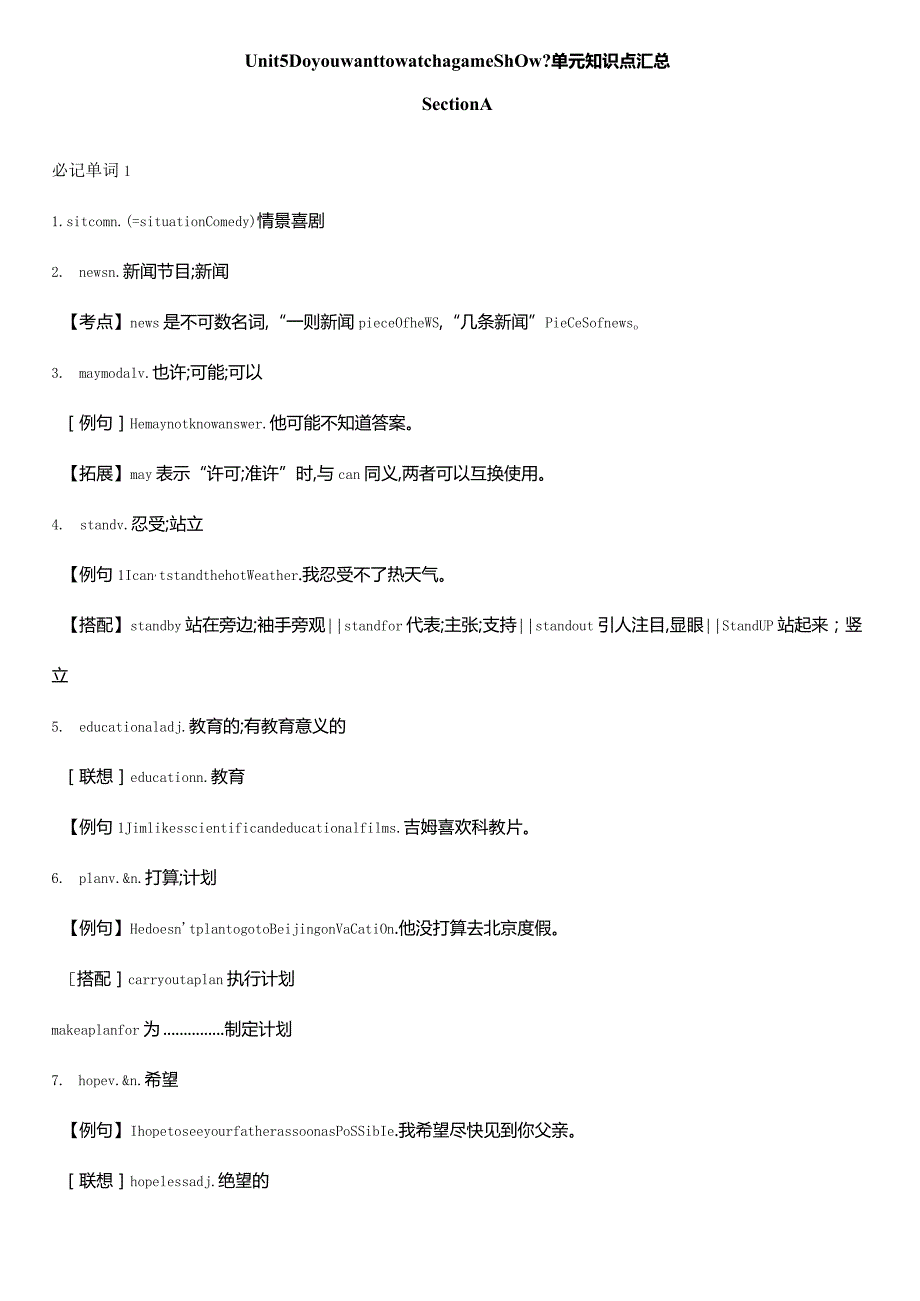 Unit5Doyouwanttowatchagameshow单元知识点汇总.docx_第1页